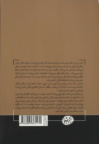 اسرار ذهن میلیونر